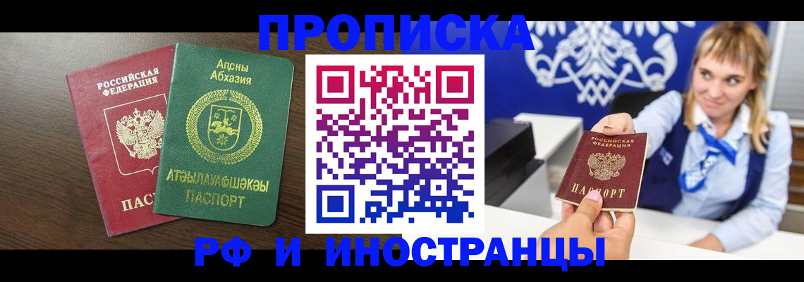 временная регистрация гарантия в Минеральных Водах