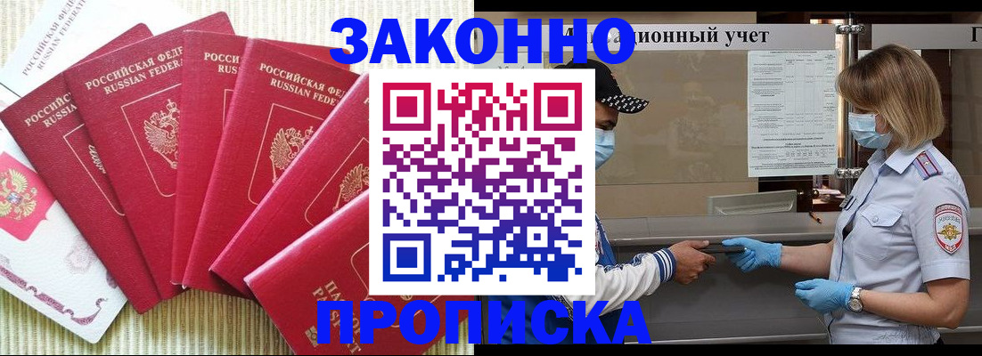 прописка для военкомата в Минеральных Водах