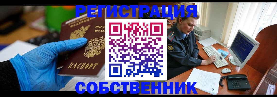 временная регистрация законно в Минеральных Водах